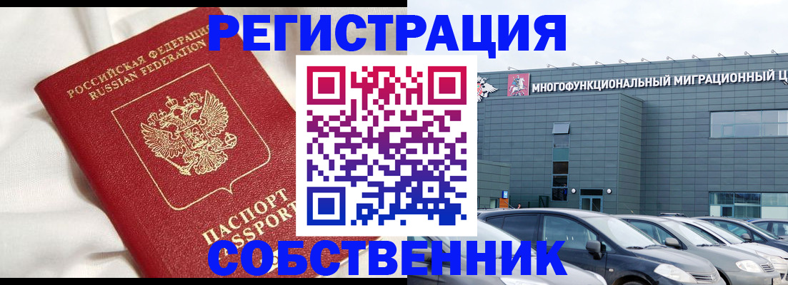 купить прописку в Шелехове
